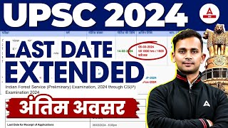 UPSC Last Date Extended  Apply Now By Tomorrow  अंतिम मौका🤩 [upl. by Anesor]