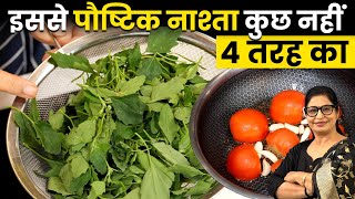 पूरी ठंड में ये रेसिपी 810 बार तो बनती ही है  Healthy Nashta Winter Special Recipe [upl. by Hannis914]