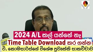 2024 AL Exam date නොවැ 25 සිට දෙසැ 20 විභාගය කල් යන්නේ නෑ Download official time table [upl. by Helbonnas]