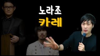 노라조  카레 에이먼 LIVE [upl. by Ynneh]