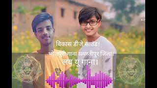 Video song samastipur district songYoutube video song Samastipur district song video  gana [upl. by Humo184]