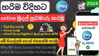 How to transfer money online sinhala  මුදල් හුවමාරු කරන ලේසිම විදිහ  iPay account Sinhala 2024 [upl. by Ariajaj5]