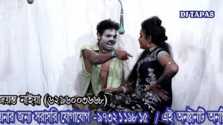 silpitirtha gajon পাগলাকে কিভাবে পাকাচ্ছে দেখুন gajon dj tapas [upl. by Epifano982]