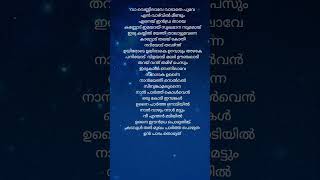 paappa paattuvaa vennilaave song lyrics Malayalamshortfeed short malayalam lyrics [upl. by Asilana675]