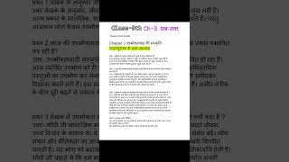 class9th  ch3 उपभोक्तावाद की संस्कृति  class9 upbhoktavadkisanskriticlass9hindi [upl. by Demp]