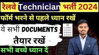 RAILWAY TECHNICIAN MAIN KYAKYA DOCUMENT LAGEGA  RAILWAY TECHNICIAN VACANCY 2024 [upl. by Leonor]