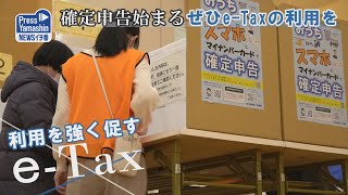 確定申告始まる、ぜひeTaxの利用を 山形市・山形テルサ [upl. by Prentice987]