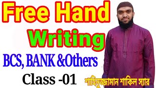 Free Hand Writing Class 01 by Shahinuzzaman Shakil Sir bcs Confidence Basic English [upl. by Slaughter]