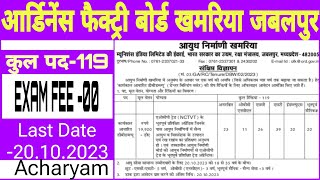 जबलपुर  ORDINANCE FACTORY BOARD KHAMARIA VACANCY 2023 OFK RECRUITMENT 2023 MP NEW VACANCY 2023 [upl. by Eldin]