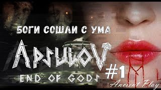 Apsulov End of Gods 1  Рогатые сотрудники [upl. by Imugem]