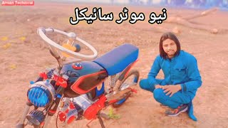 نیو موٹر سائیکل new motorcycle new bike Ahsan Technical [upl. by Buote]