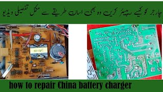 12v 20 amp China Battery charger New fault  چائنہ چاجر کو کیسے ریپیئر کریں گے مکمل تفصیلی ویڈیو [upl. by Hinson]