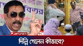 এতো কড়াকড়ির মাঝেও কীভাবে ভারত পালালেন শামীম ওসমান  Shamim Osman  India  Awami League  Jamuna TV [upl. by Atikihc]