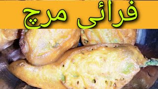 Mirchi Pakora Fry Mirch By Cooking With Kanwal Faridi [upl. by Notxarb798]