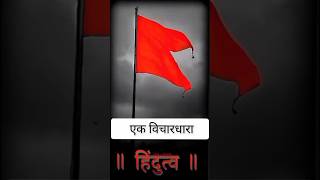 Hindutva an Ideology factshorts shortsfeed trending [upl. by Notgnirrac788]