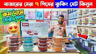 ৭ পিসের কুকিং সেটের দাম জানুন 🔥 7 Piece Cooking Set Price in BD 2024  Cooking Set [upl. by Elberfeld]