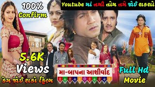 Ma Bapna Ashirwad  Vikram Thakor Mamta Soni  Full Movie  મા બાપના આશીર્વાદ  ARK FILMS [upl. by Alor]