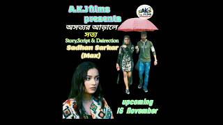 Asattyer Arale Sotyo sadhansarkarmax shortfilm akjfilms [upl. by Dnyletak]