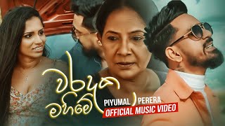 Waradaka Mahime වරදක මහිමේ  Piyumal Perera  Official Music Video [upl. by Oppen]