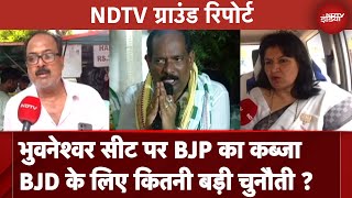 Lok Sabha Election BJD और Congress के गढ़ Bhubaneswar में BJP लगा पाएगी सेंध [upl. by Niamert]