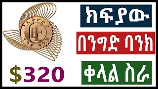 online business in ethipoia  make money online in ethiopia 2024  Make Money Online 6 [upl. by Hewett]