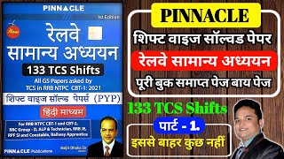 PINNACLE Railway samany adhyayan 133 TCS Shifts book  पिनाकल रेलवे सामान्य अध्ययन बुक 2023 pinacle [upl. by Dorlisa]