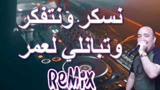 Rai Mix Cheb Lotfi عينيها قتلوني REMIX Dj IMAD22 [upl. by Granoff535]