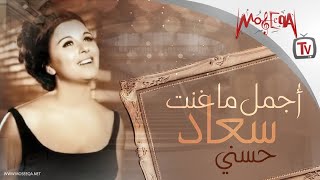 Best of Soad Hosny  أجمل ما غنت السندريلا سعاد حسني [upl. by Kemble]