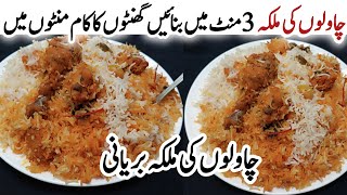 My Grandmother recipe Famous Rice Queen Biryani recipe  Al Naseeb Chicken Degi Biryani in 3 Minutes [upl. by Norman681]