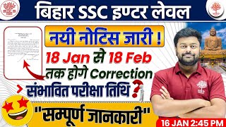 BIHAR SSC INTER LEVEL 2024  BIHAR SSC INTER LEVEL EXAM DATE  BIHAR SSC FORM  BSSC EXAM DATE [upl. by Philana]