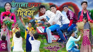 14 ফেব্রুয়ারি ভালোবাসা দিবস  Bangla Funny Video  Valentines Day  Sofik  Palli Gram TV Comedy [upl. by Onid]