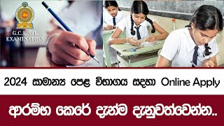 2024 සාමාන්‍ය පෙළ විභාගය සදහා අයදුම් කිරීම  2024 OL Exam Online Apply [upl. by Ripley]