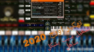 تهكير اورج 2020بدون كود تفعيل طريقه سهله [upl. by Pippas922]