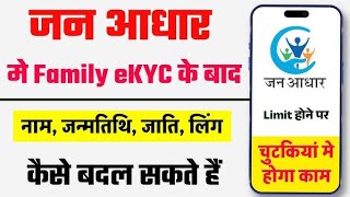 janaadhar kyc ke bad data name dob kaise badle [upl. by Hartzel680]