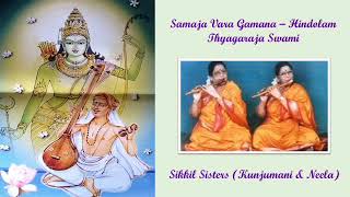 873 Samaja Vara Gamana  Thyagaraja Swami  Hindolam  Sikkil Sisters [upl. by Gney571]