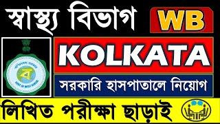 👉Government Hospital Vacancy at West Bengal 2024  New Recruitment in Kolkata  Walk in Interview [upl. by Ayatnwahs264]