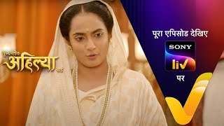 NEW Punyashlok Ahilya Bai  Ep 689  24 Aug 2023  Teaser [upl. by Belda819]