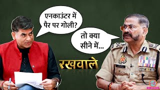 UP DGP Prashant Kumar Mangesh Yadav Encounter CM Yogi Akhilesh Yadav पर खुलकर बोले Rakhwale [upl. by Turne]