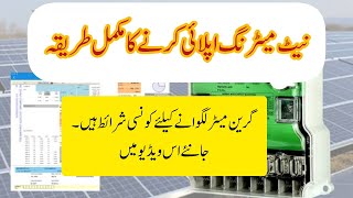 How to apply for net metering in Pakistan Complete Guide [upl. by Ihcalam714]