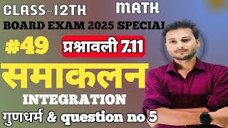 L51 Integration। समाकलन।। Ex711 Basic Introduction amp Ex 12TH MATHS NCERT Board Exam [upl. by Anglim]