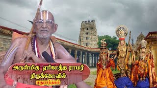 Madurantakam Sri Eri Katha Ramar Sri Rama Navami Utsavam [upl. by Melcher]