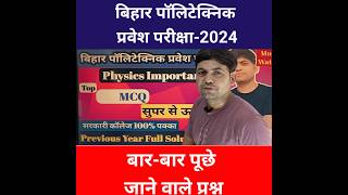 Polytechnic Entrance Exam Preparation 2024  Bihar Polytechnic Entrance Exam Polytechnic [upl. by Agosto]