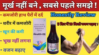 💪health ok syrup  health ok syrup ke fayde  health ok tablet health ok syrup benefits Hindi 1mg [upl. by Daren]