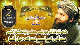 HAM TO KAFIR HOVY HAZRAT E ISHQ KE PART 06 OF 07 [upl. by Annasus326]