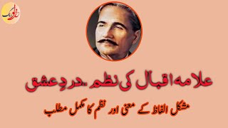 Allama Iqbal  Nazm Dard e Ishq  Mushkil Alfaz Aur Nazm ka Matlab [upl. by Lidah]