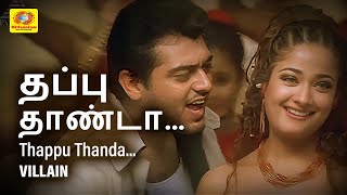 Thappu Thanda Tamil Video Song  Villain  Ajith  Kiran  Vidyasagar [upl. by Peatroy544]