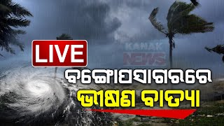 🔴Cyclone Update ସ୍ଥଳଭାଗ ମୁଁହା quotରେମାଲquot  Remal  Cyclone  Bay Of Bengal  Kanak News Digital [upl. by Gney292]