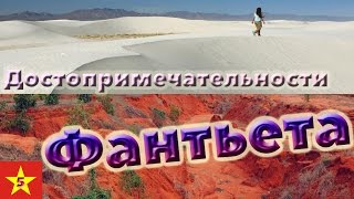 Вьетнам  достопримечательности Фантьета ч5 [upl. by Woermer]