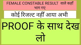 बड़ी खबर  FEMALE CONSTABLE RESULT अभी नहीँ आया है देख लो जी  HSSC FEMALE CONSTABLE RESULT EXAM 2021 [upl. by Eniamerej]