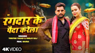 Video  रंगदार के पैदा करेला  Rangdar Ke Paida Karela  Tuntun Yadav ft Naina  New Bhojpuri Song [upl. by Ahsilaf253]